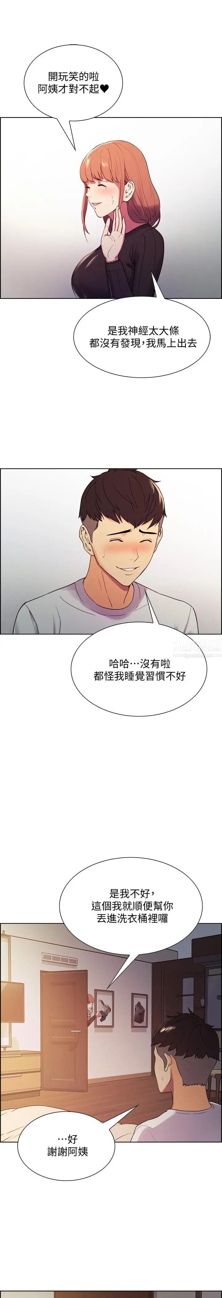 室友招募中第5话-阿姨对不起你