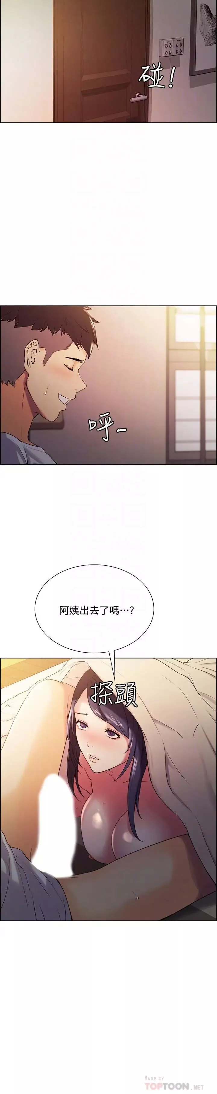 室友招募中第5話-阿姨對不起你