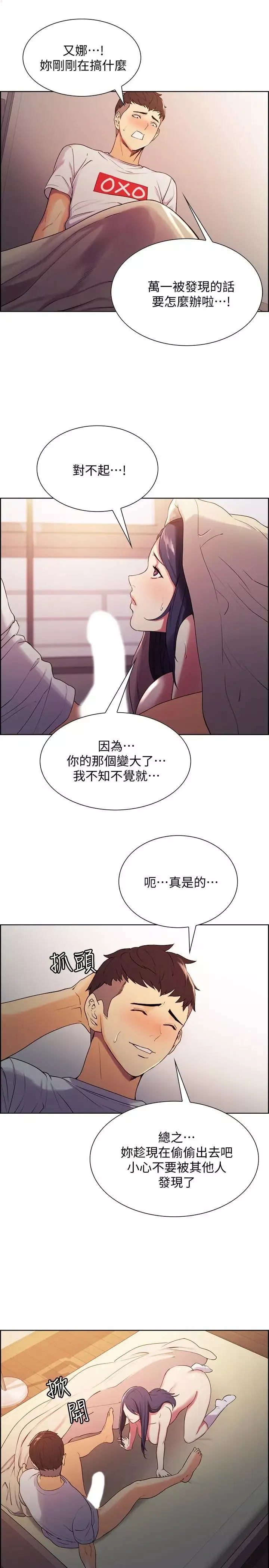 室友招募中第5話-阿姨對不起你