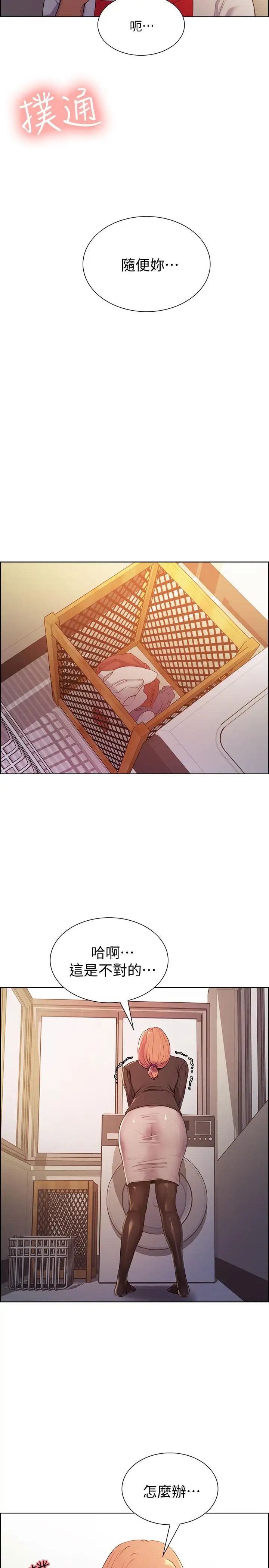 室友招募中第5话-阿姨对不起你