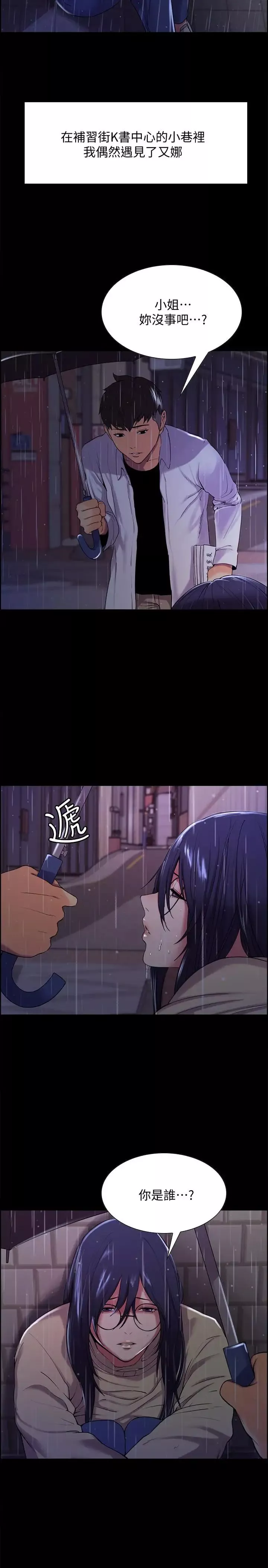 室友招募中-第6话-瞒着家人展开秘密关係 - 图片 9