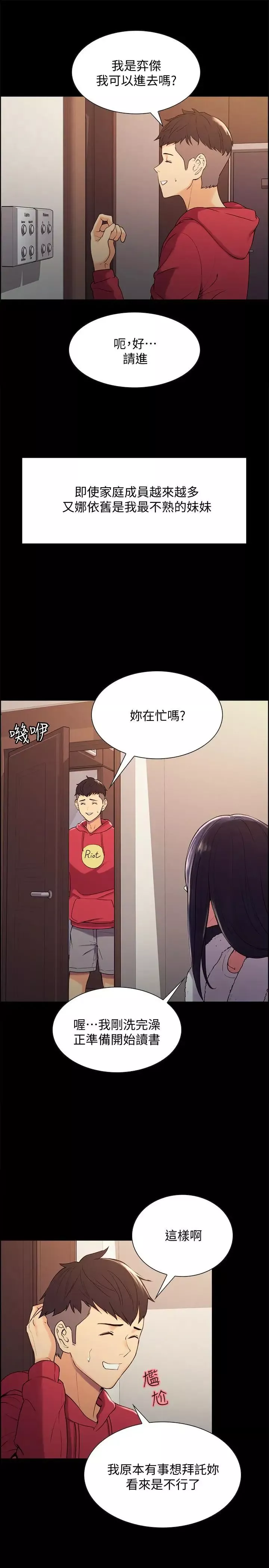室友招募中-第6话-瞒着家人展开秘密关係 - 图片 13