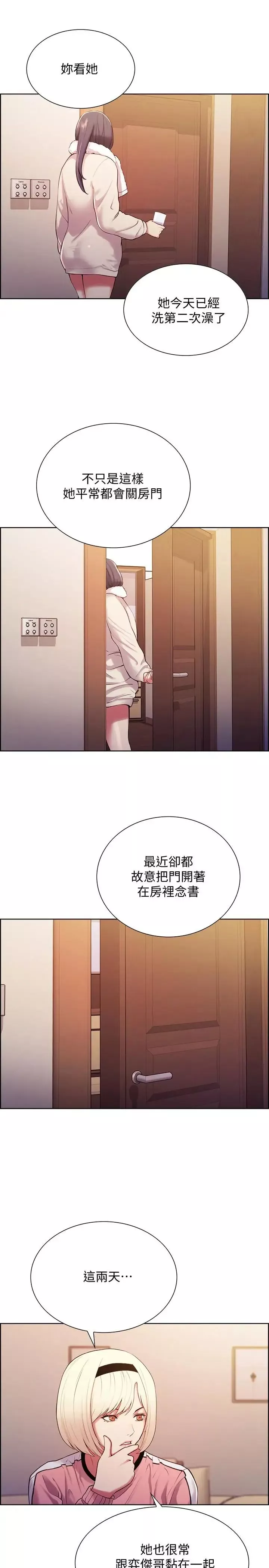 室友招募中-第6话-瞒着家人展开秘密关係 - 图片 20