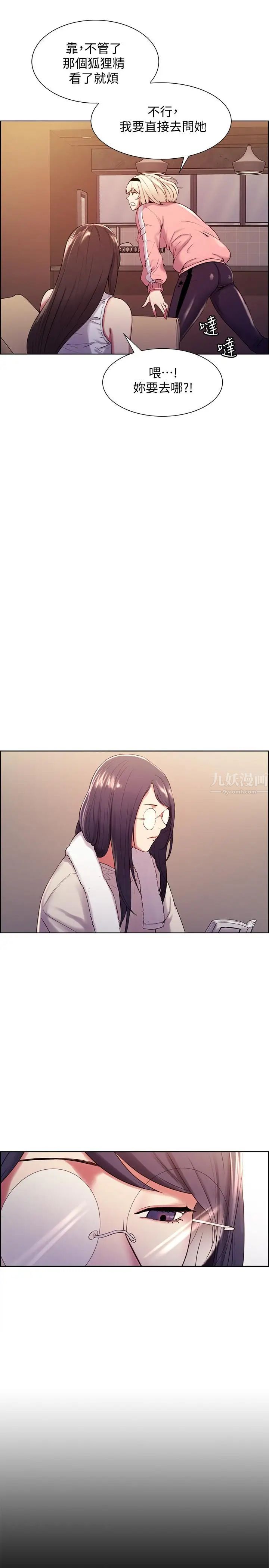 室友招募中第6話-瞞著家人展開秘密關係