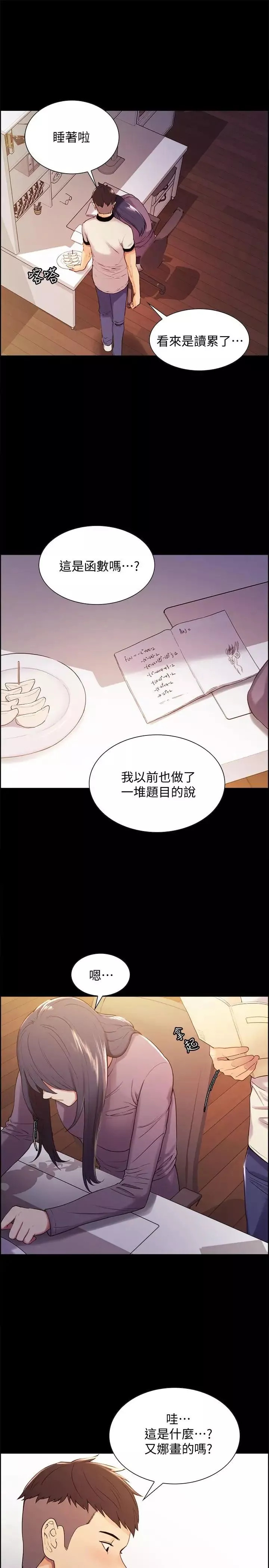室友招募中第6話-瞞著家人展開秘密關係