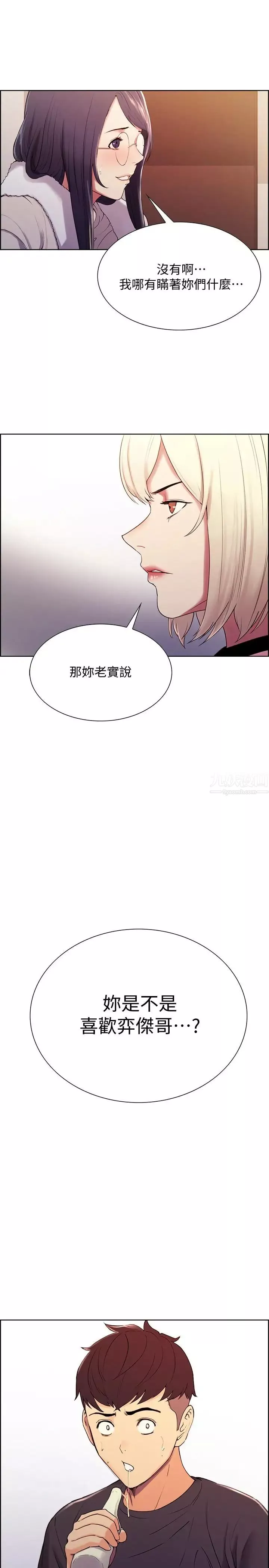 室友招募中-第6话-瞒着家人展开秘密关係 - 图片 30