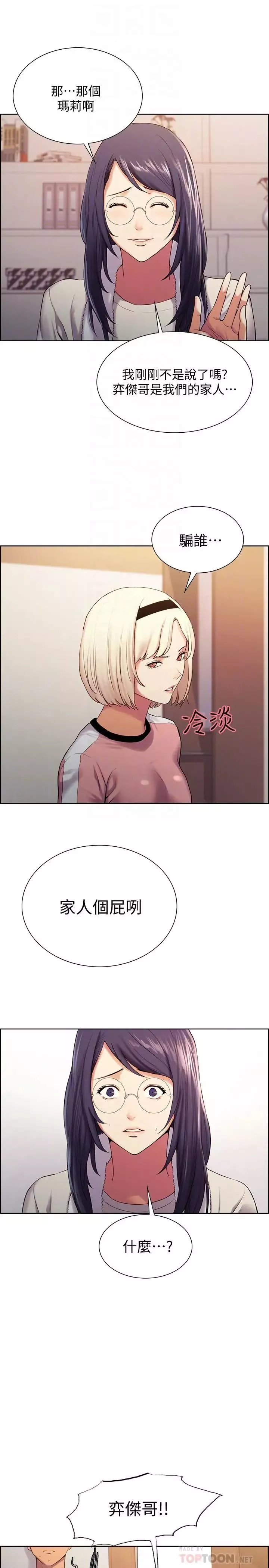 室友招募中-第7话-想被调教 - 图片 10