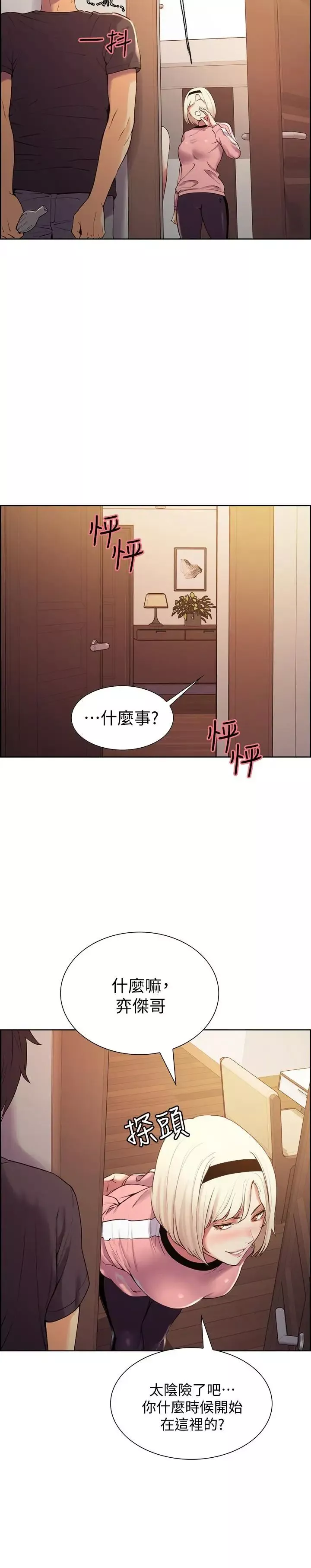 室友招募中-第7话-想被调教 - 图片 11
