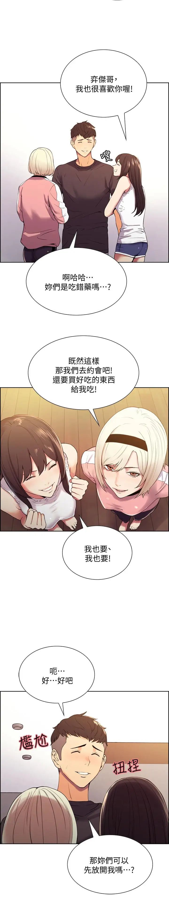 室友招募中第7话-想被调教