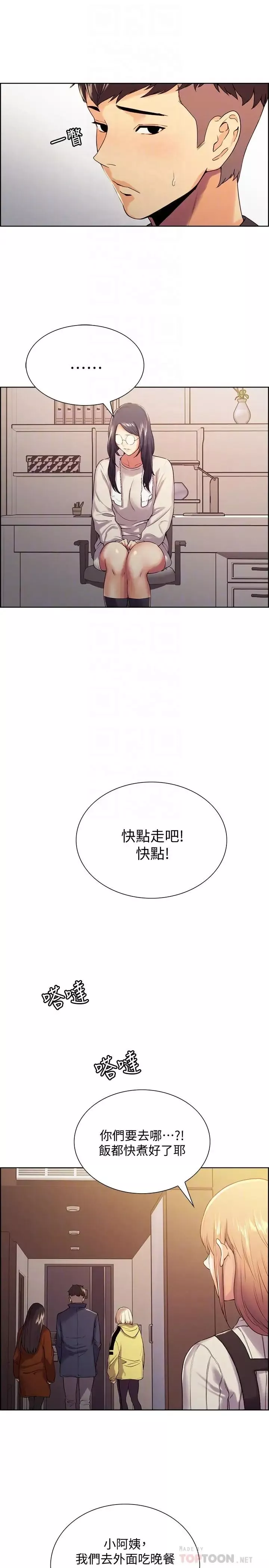 室友招募中第7話-想被調教