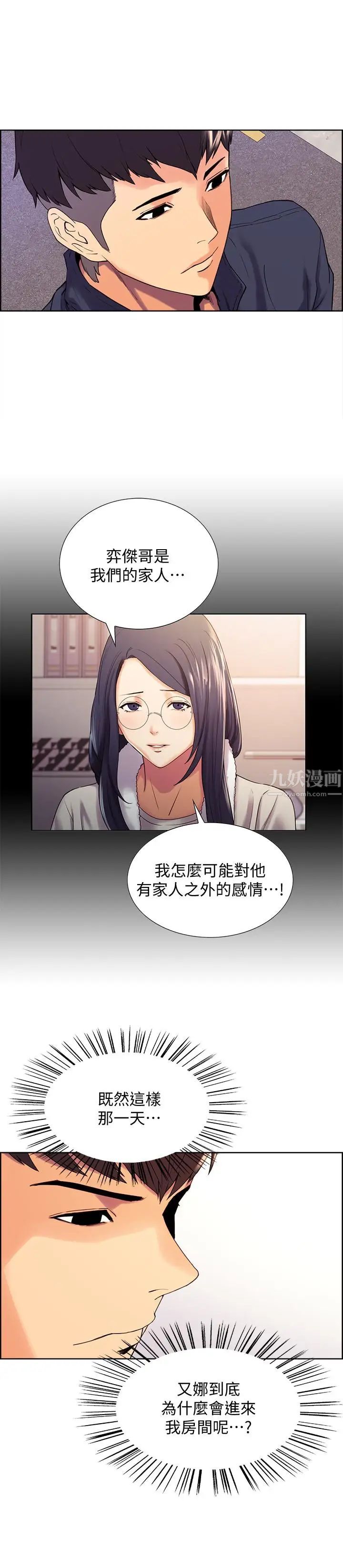 室友招募中第7话-想被调教