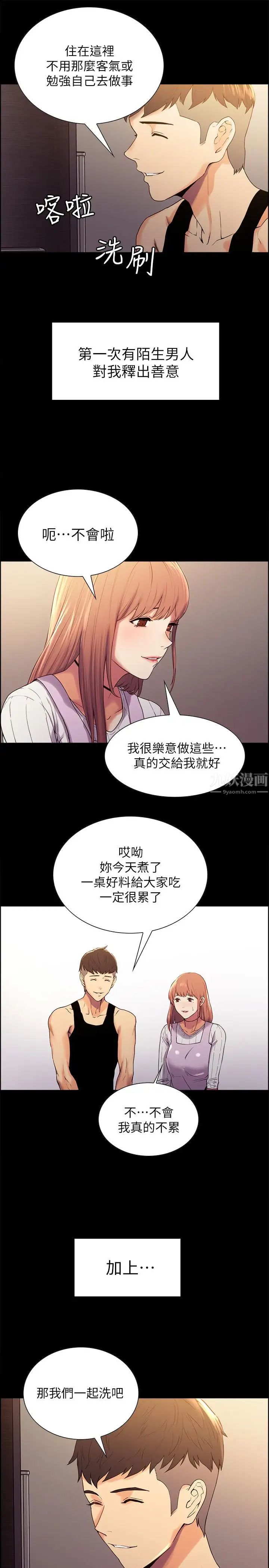 室友招募中第8話-變態嗜好