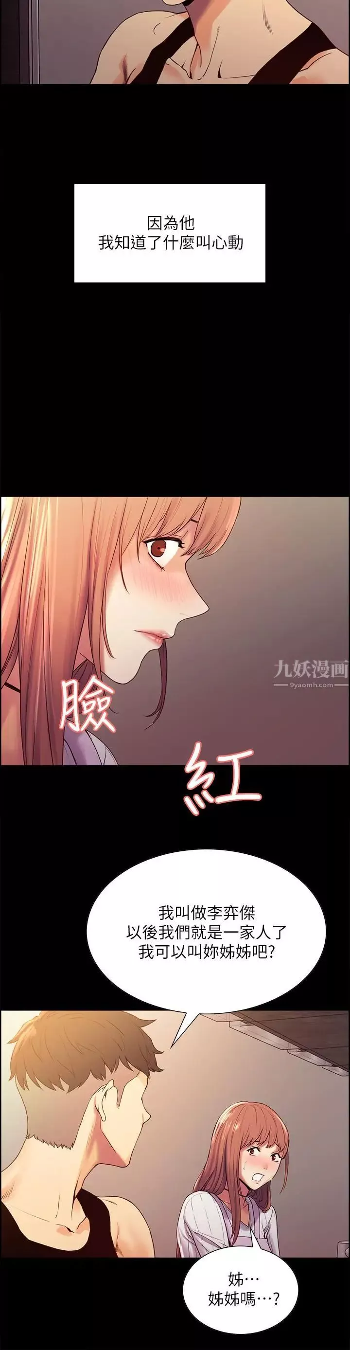 室友招募中第8話-變態嗜好