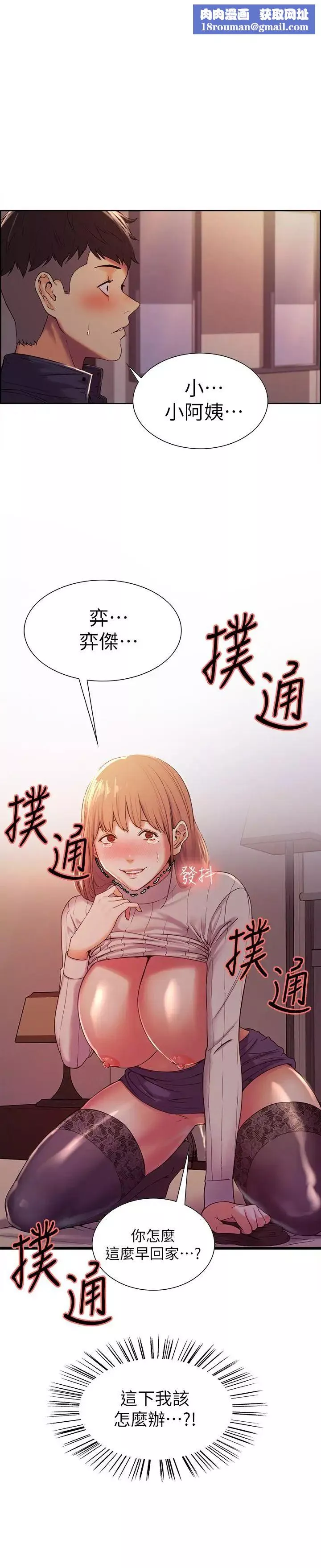室友招募中-第9话-不要拒绝我 - 图片 1