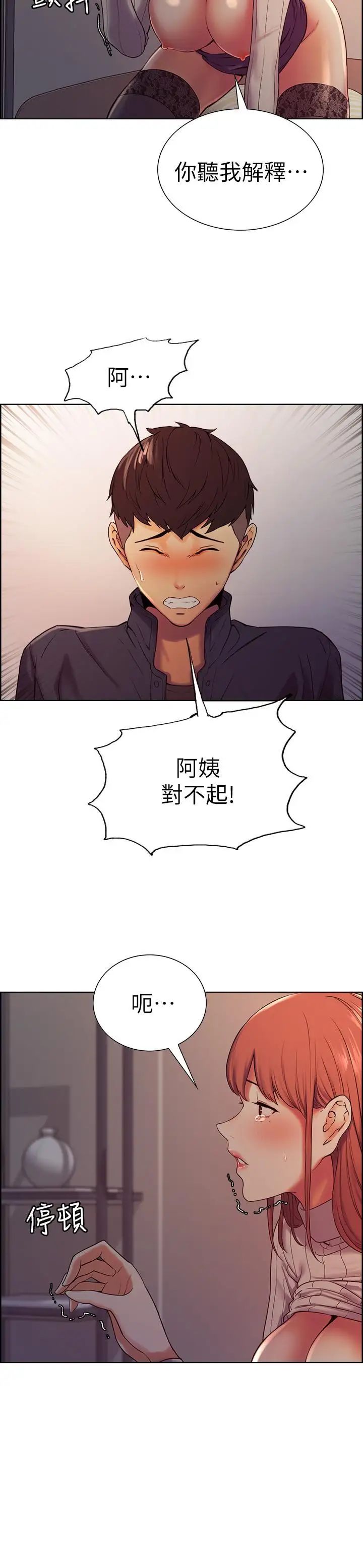 室友招募中第9話-不要拒絕我