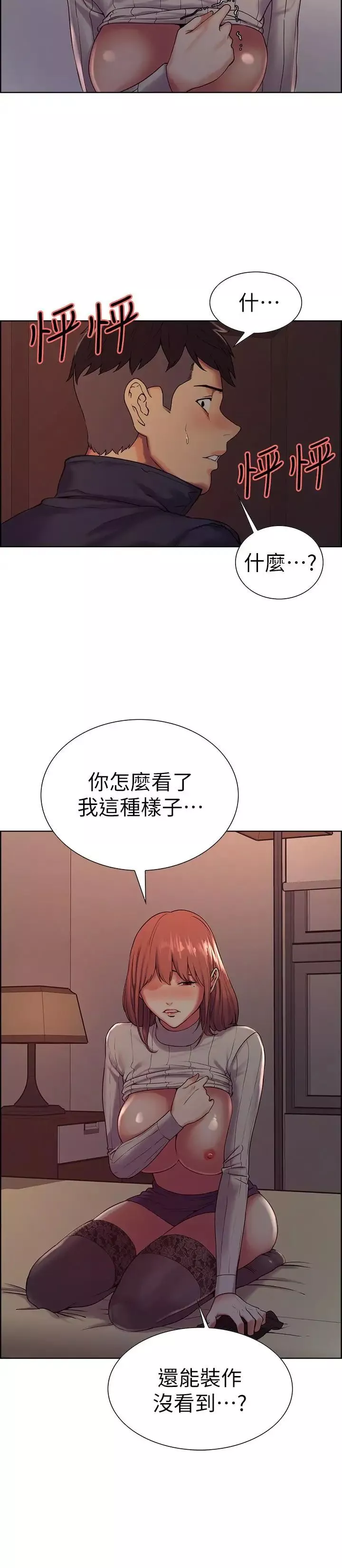 室友招募中第9話-不要拒絕我