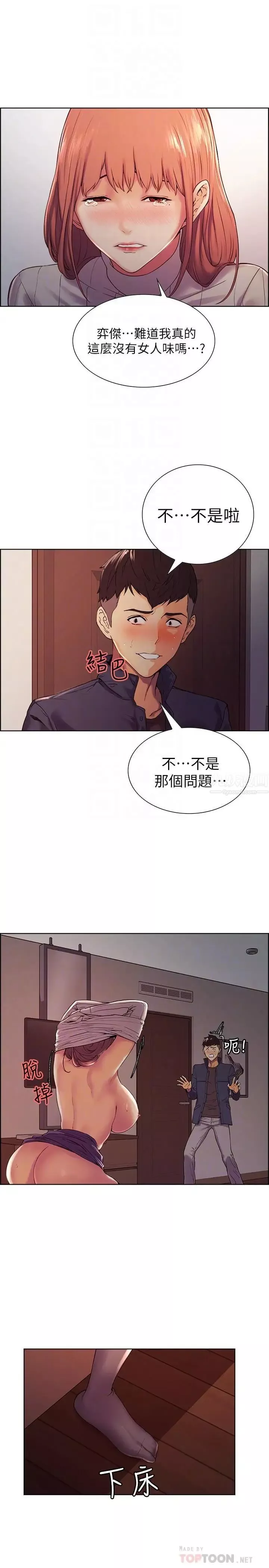 室友招募中-第9话-不要拒绝我 - 图片 8