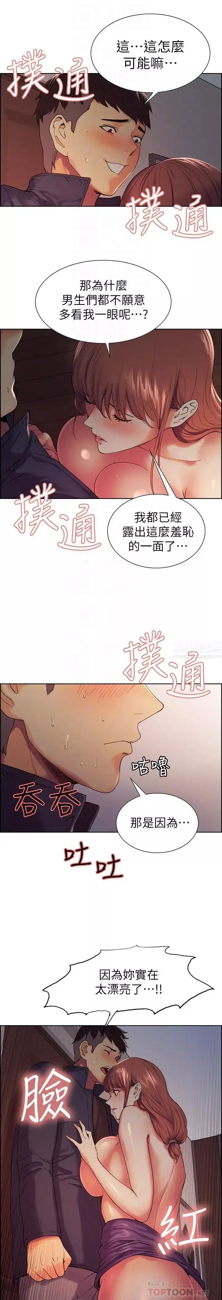 室友招募中第9話-不要拒絕我