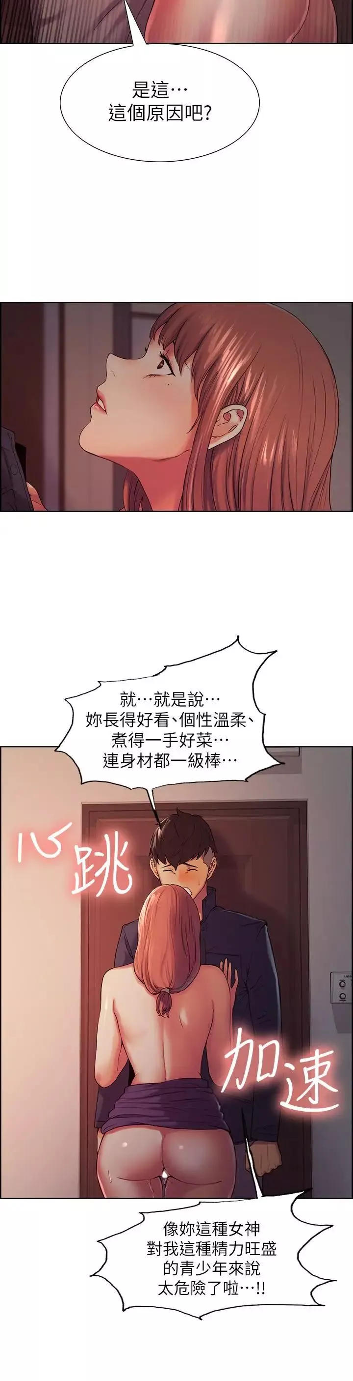 室友招募中第9話-不要拒絕我