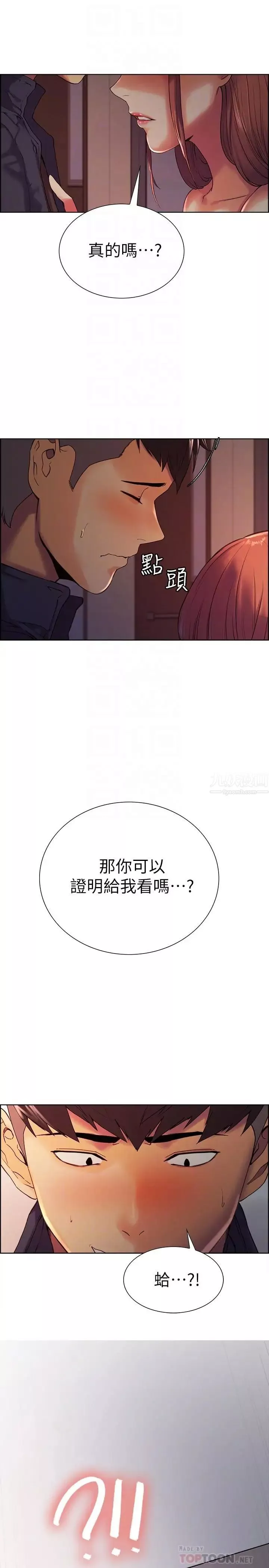 室友招募中第9話-不要拒絕我