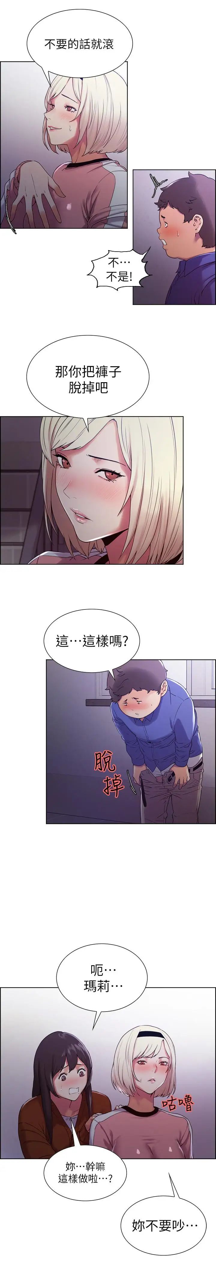 室友招募中第9話-不要拒絕我