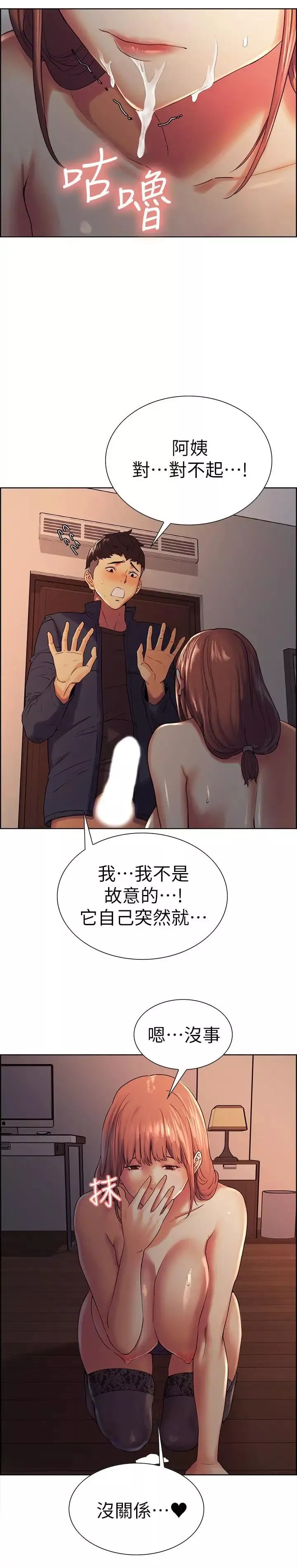 室友招募中-第10话-渴望爱情的女性费洛蒙 - 图片 11
