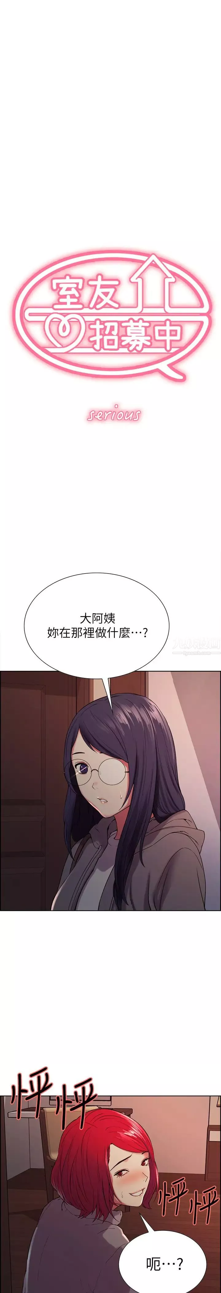 室友招募中第12話-你沒有見過女生的鮑魚吧?