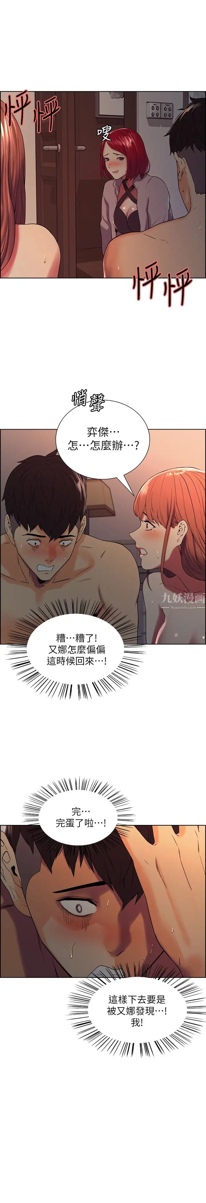 室友招募中第12话-你没有见过女生的鲍鱼吧?