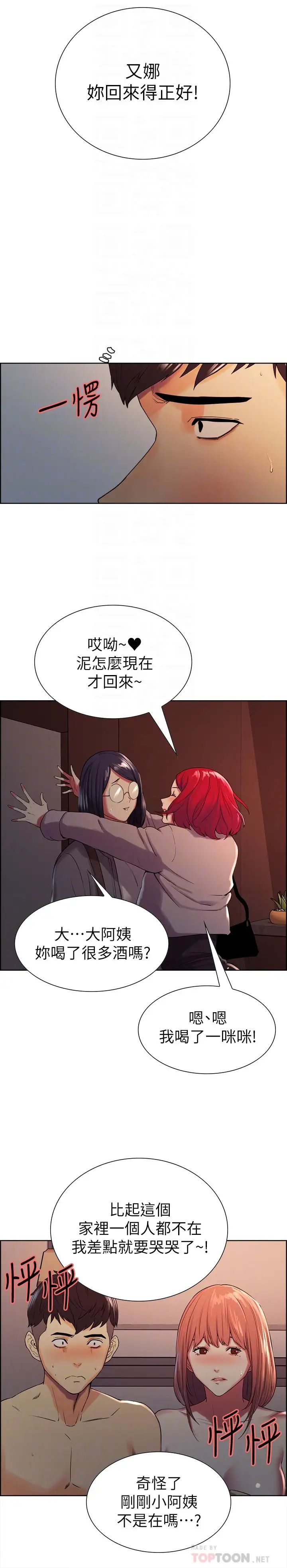 室友招募中第12话-你没有见过女生的鲍鱼吧?