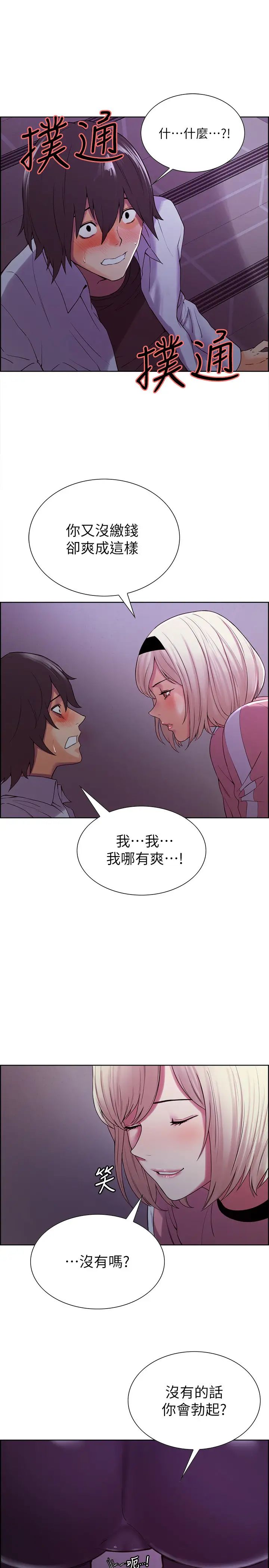 室友招募中第12话-你没有见过女生的鲍鱼吧?