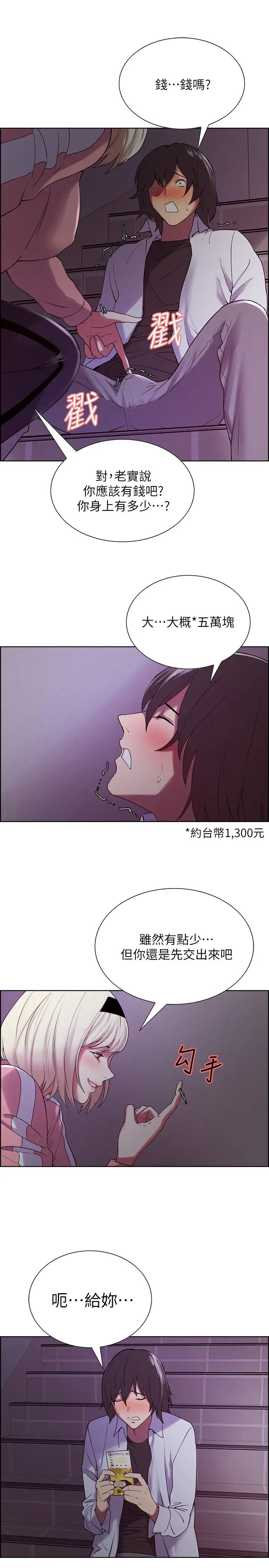 室友招募中第12话-你没有见过女生的鲍鱼吧?