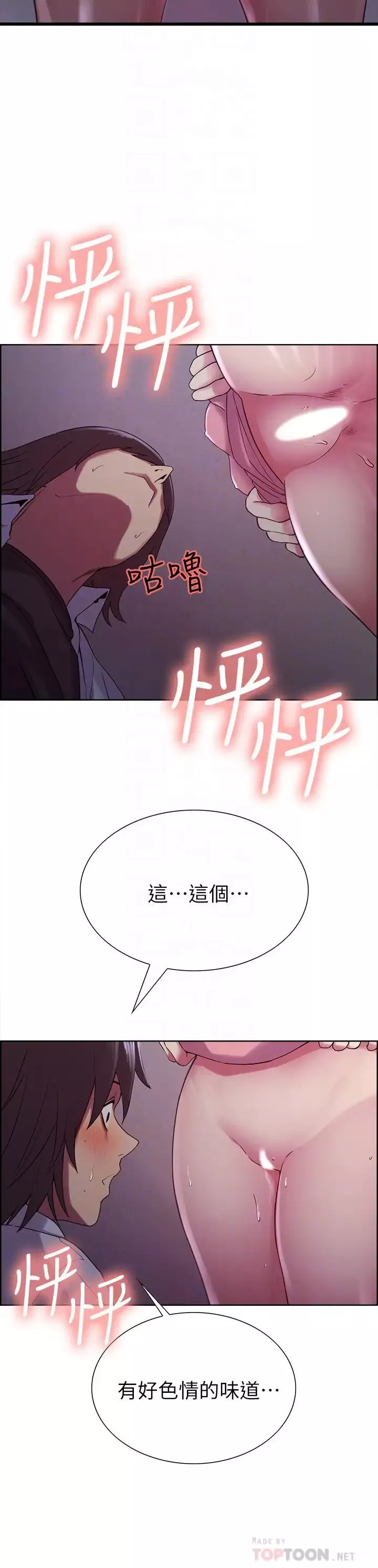 室友招募中-第13话-淫靡的味道 - 图片 10