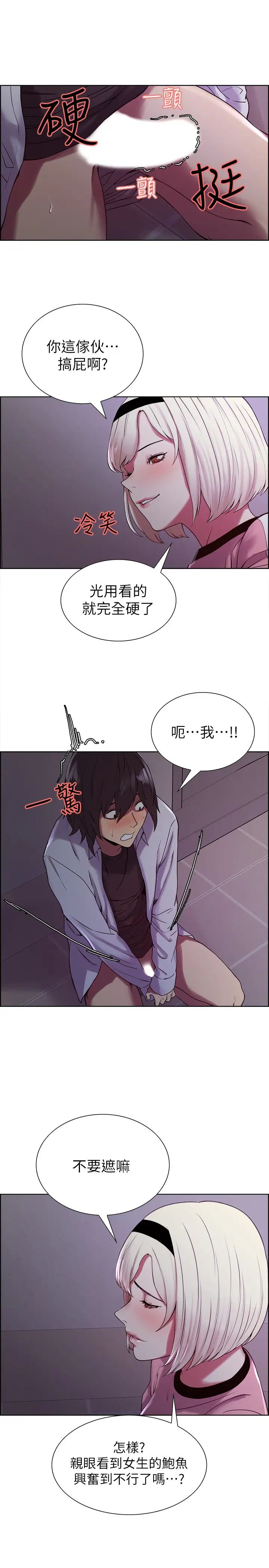 室友招募中第13話-淫靡的味道