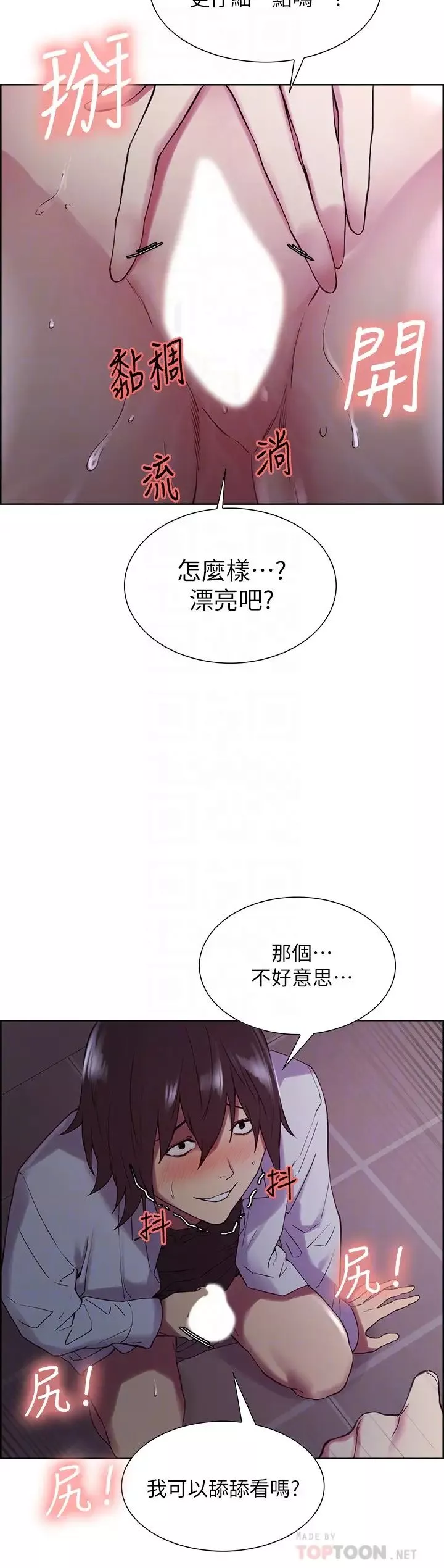 室友招募中-第13话-淫靡的味道 - 图片 14