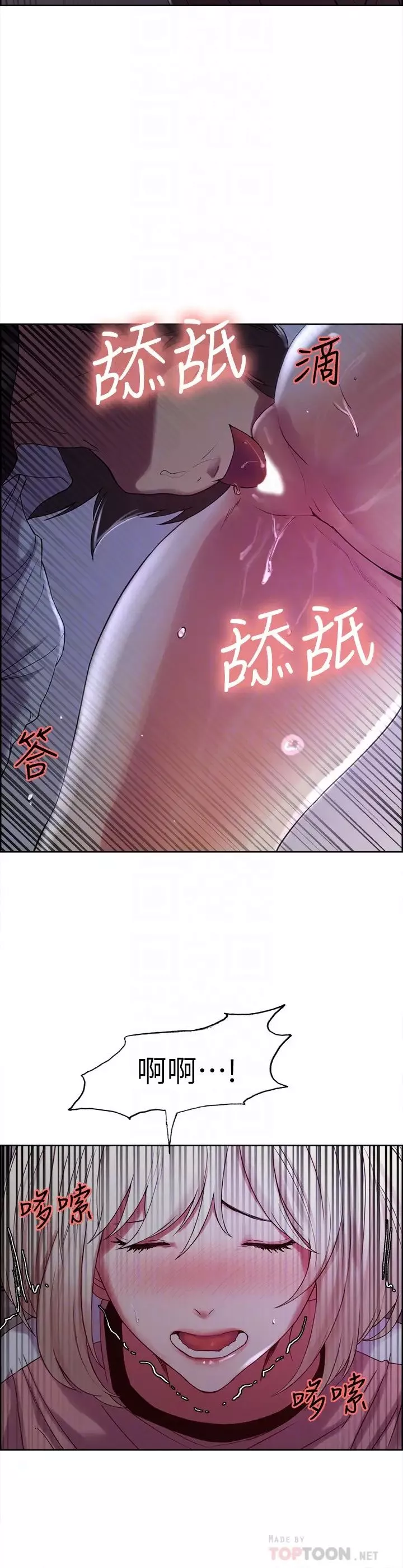 室友招募中第13話-淫靡的味道