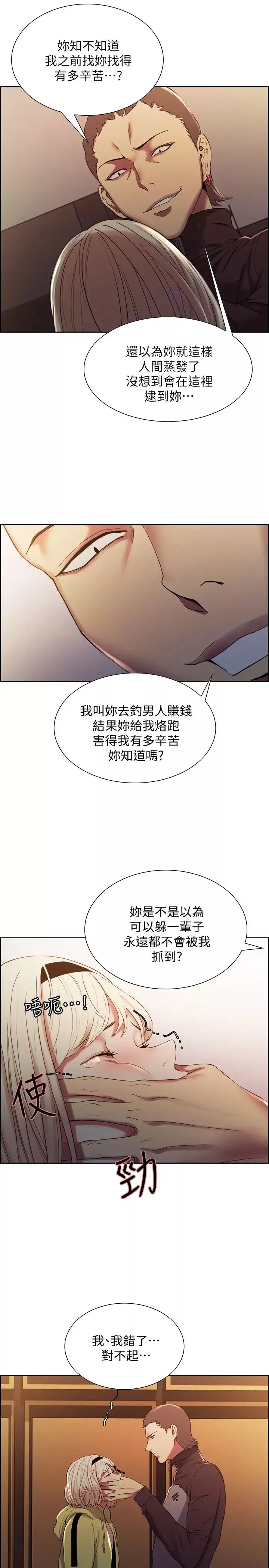 室友招募中-第14话-被当众羞辱 - 图片 9
