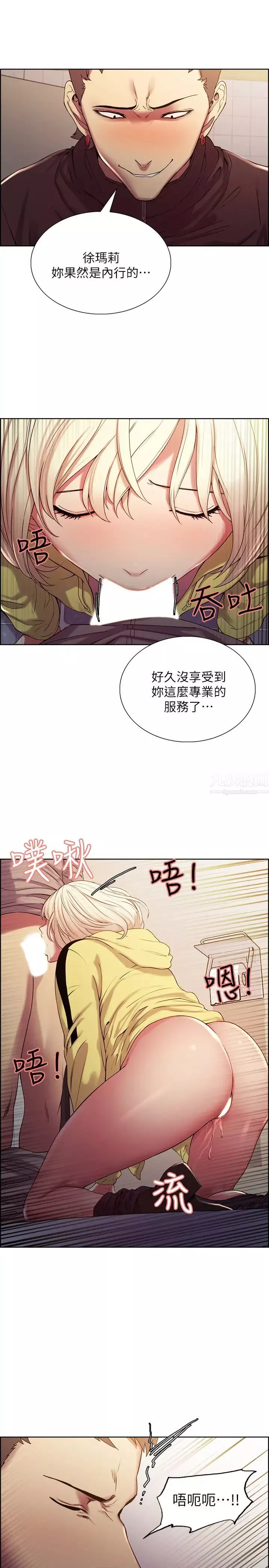 室友招募中-第14话-被当众羞辱 - 图片 23