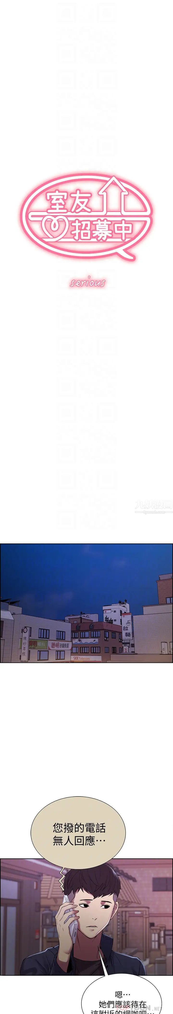 室友招募中第15話-為瑪莉而憤怒的弈傑