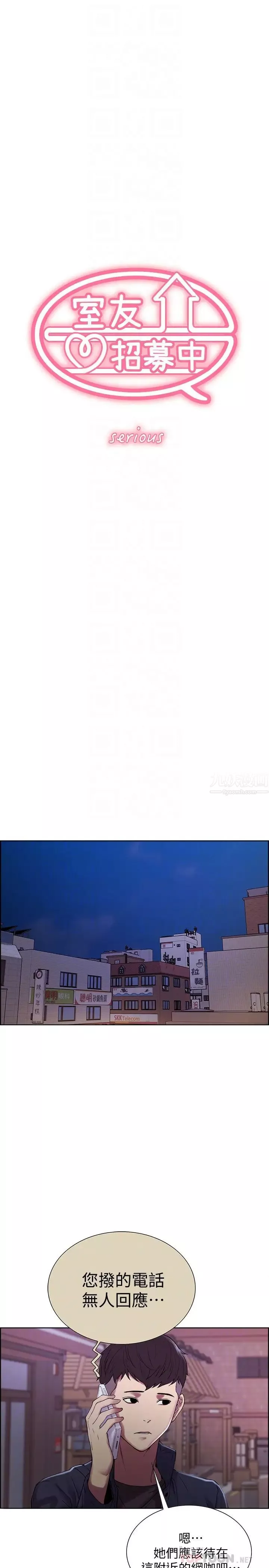 室友招募中第15話-為瑪莉而憤怒的弈傑