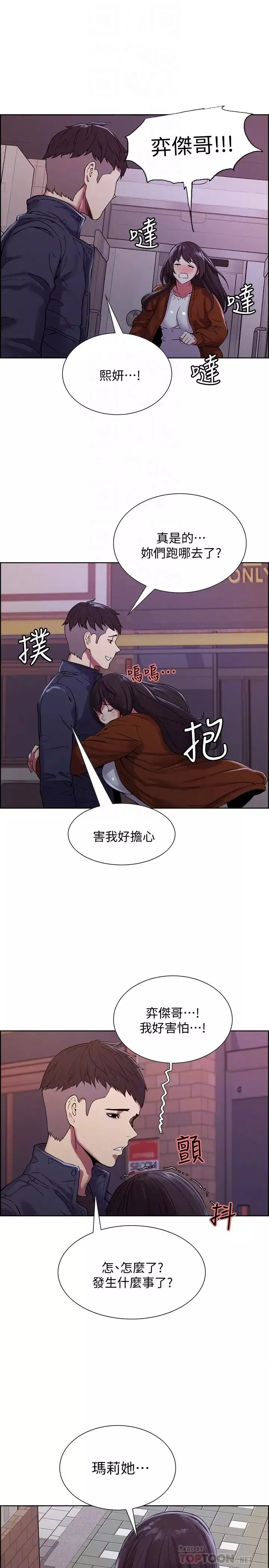 室友招募中第15話-為瑪莉而憤怒的弈傑