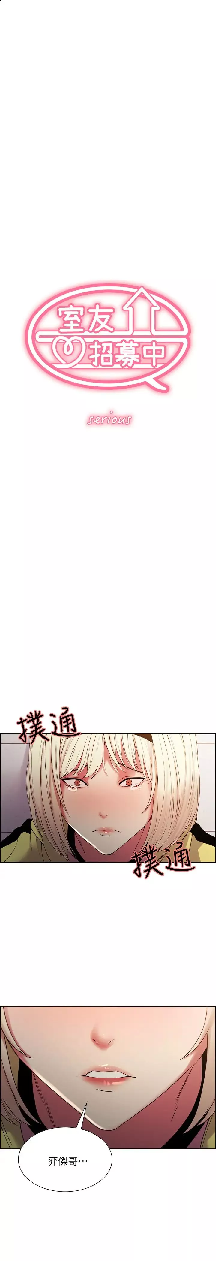 室友招募中第16話-獻出第一次的瑪莉