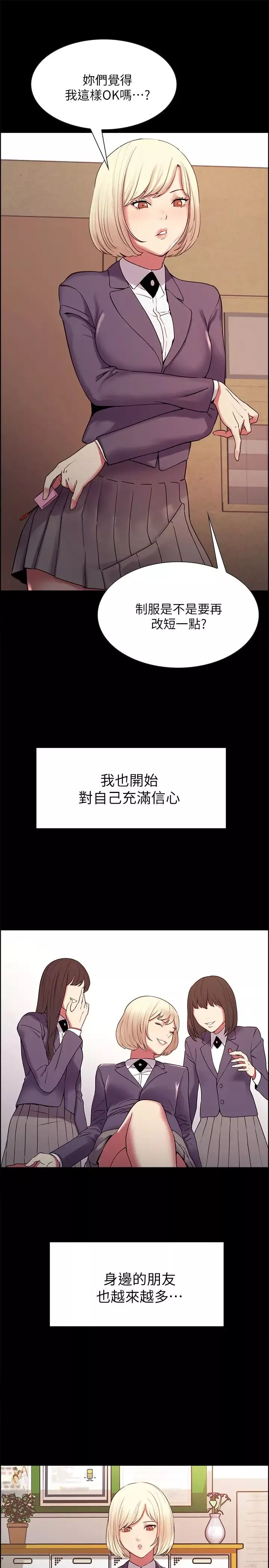 室友招募中第16話-獻出第一次的瑪莉