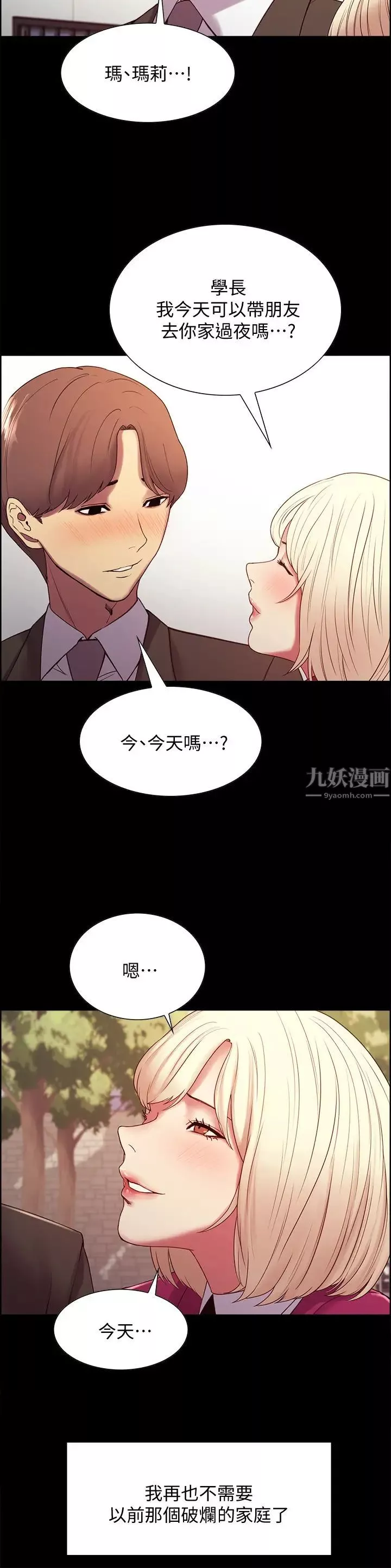 室友招募中-第16话-献出第一次的玛莉 - 图片 20