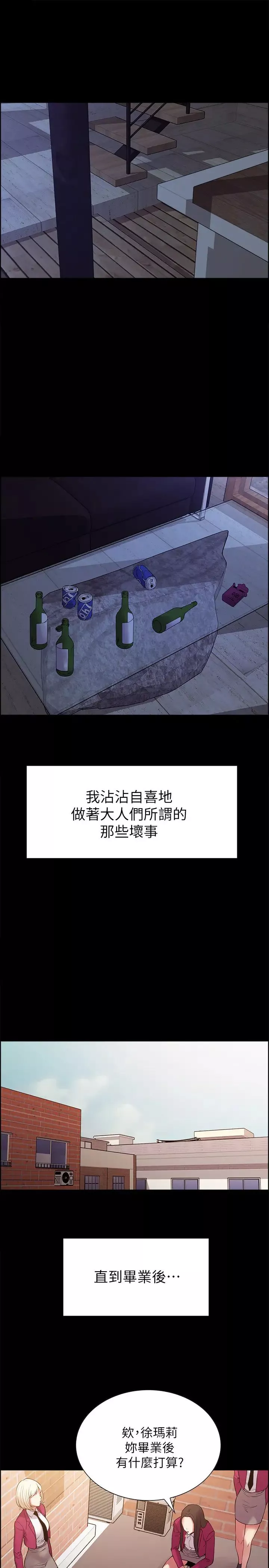 室友招募中-第16话-献出第一次的玛莉 - 图片 21