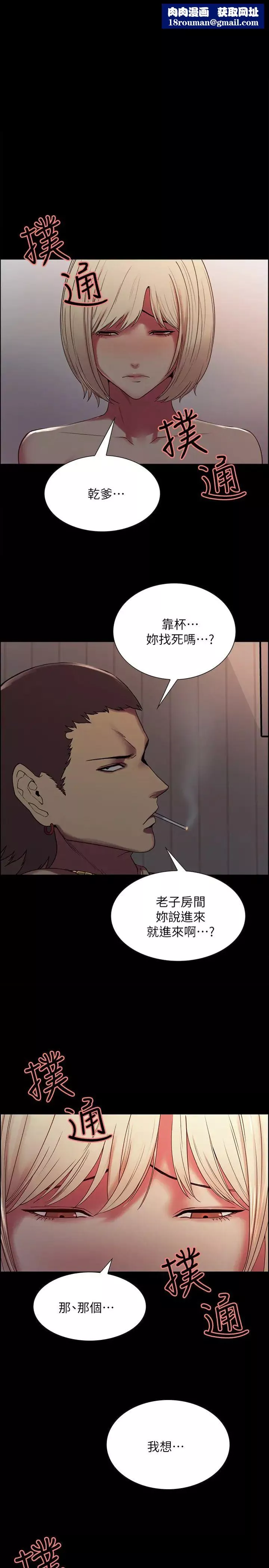 室友招募中第17話-瑪莉新投靠的男人