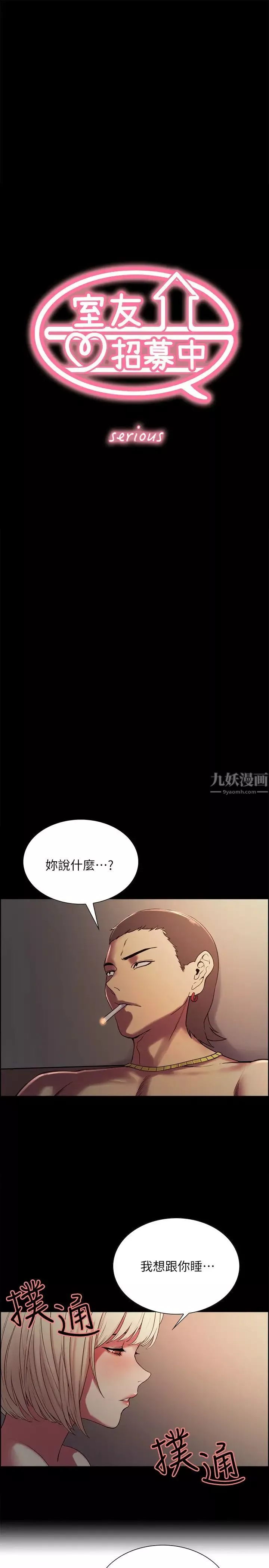 室友招募中第17話-瑪莉新投靠的男人
