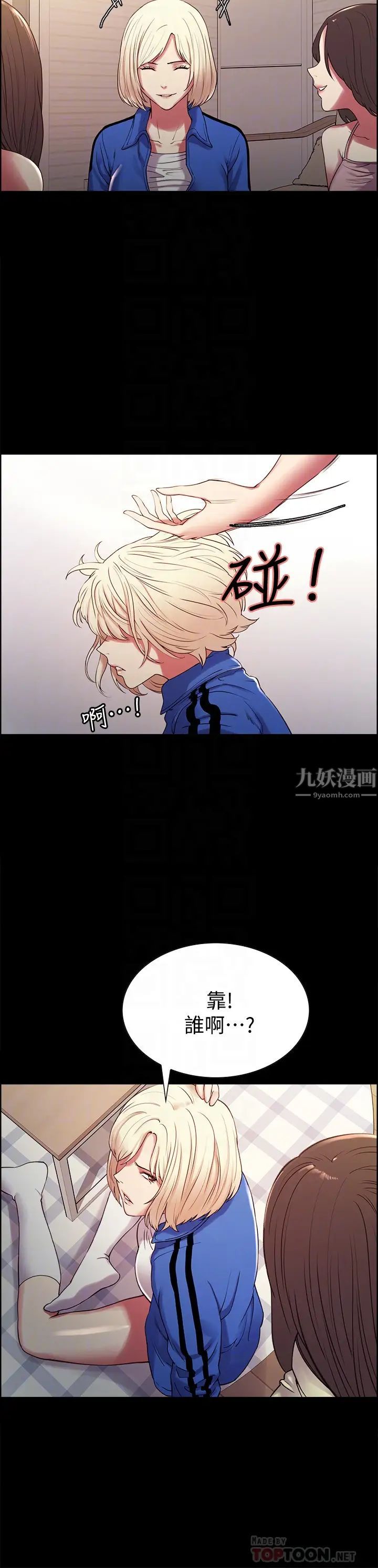 室友招募中第17话-玛莉新投靠的男人