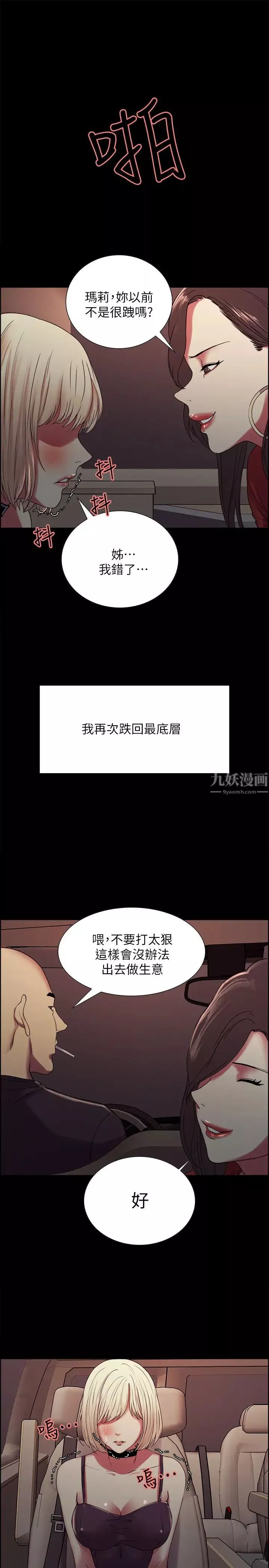 室友招募中-第17话-玛莉新投靠的男人 - 图片 21