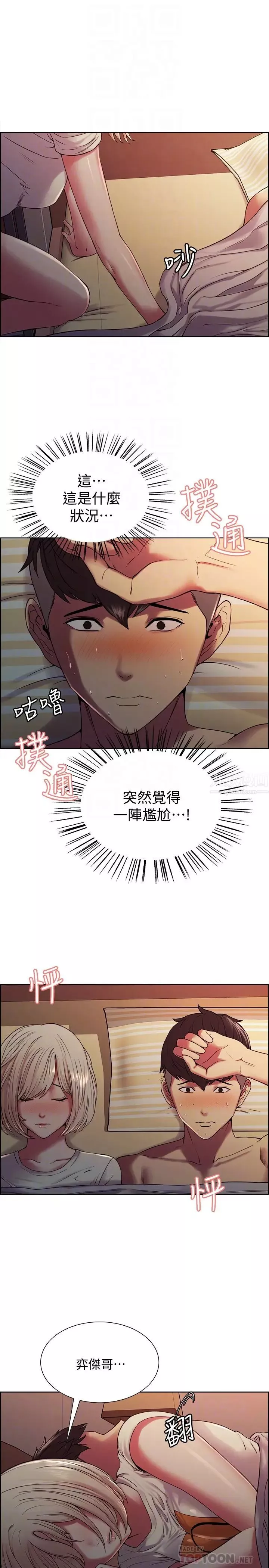 室友招募中第19話-大剌剌裸露身體的瑪莉