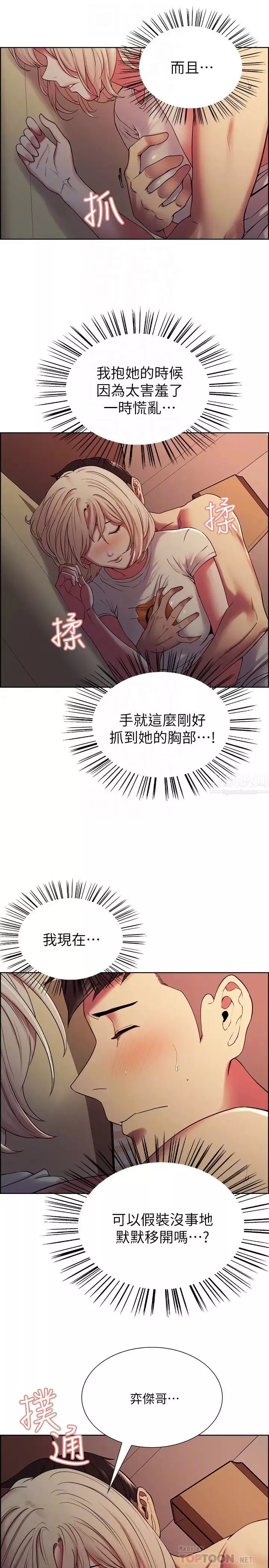 室友招募中-第19话-大剌剌裸露身体的玛莉 - 图片 10